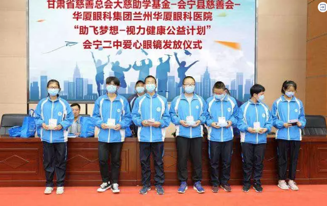 兰州金沙9001以诚为本联合甘肃省慈善总会、会宁县慈善会、会宁县教育局,开展“助飞梦想—视力健康公益计划”2.png 兰州金沙9001以诚为本联合甘肃省慈善总会、会宁县慈善会、会宁县教育局,开展“助飞梦想—视力健康公益计划”2.png