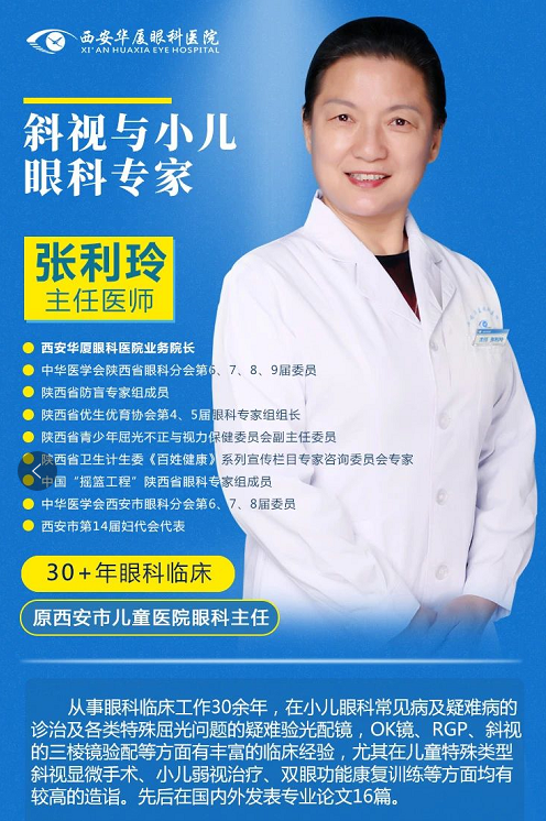 西安金沙9001以诚为本张利玲院长:斜视影响立体视觉,越早医治越好2.png 西安金沙9001以诚为本张利玲院长:斜视影响立体视觉,越早医治越好2.png
