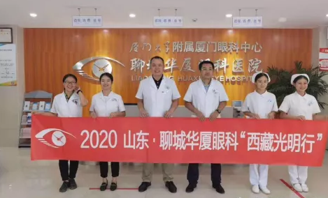 2020山东·聊城金沙9001以诚为本与济南华视眼科“西藏光明行”启动1.png 2020山东·聊城金沙9001以诚为本与济南华视眼科“西藏光明行”启动1.png