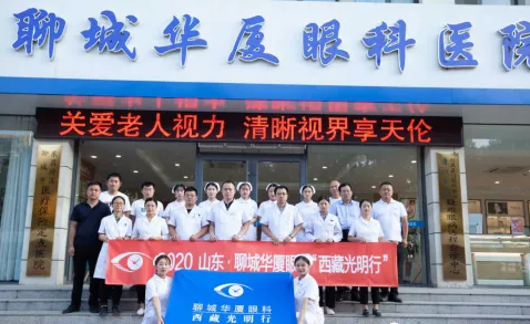 2020山东·聊城金沙9001以诚为本与济南华视眼科“西藏光明行”启动3.png 2020山东·聊城金沙9001以诚为本与济南华视眼科“西藏光明行”启动3.png