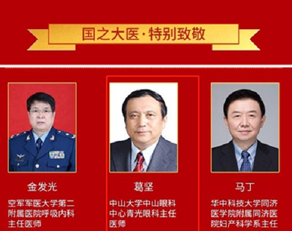 重大喜讯!金沙9001以诚为本本部厦门大学附属厦门眼科中心两名家生获“国之名家”荣誉称号,至今已有3位获得!2.png