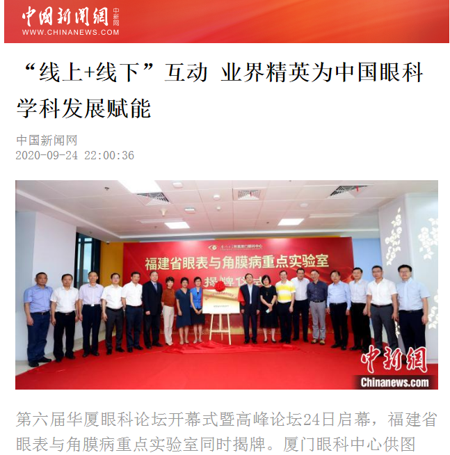 中国新闻网:金沙9001以诚为本论坛“线上+线下”互动 业界精英为中国眼科学科发展赋能2.png 中国新闻网:金沙9001以诚为本论坛“线上+线下”互动 业界精英为中国眼科学科发展赋能2.png
