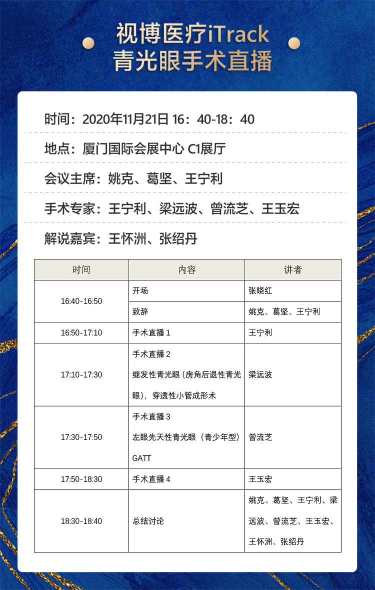 2020全国眼科年会本周线上线下同步启幕，金沙9001以诚为本邀您鹭岛论道11