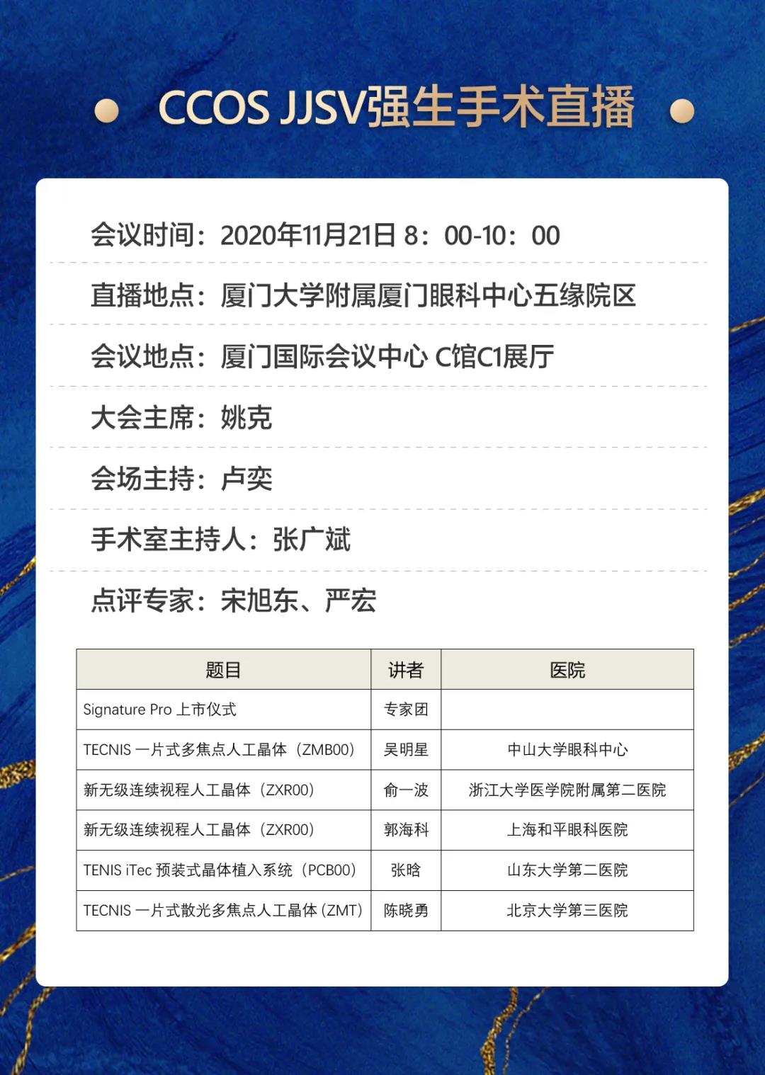 金沙9001以诚为本观2020CCOS:2天4场直播,近20台眼科手术,大咖邀您一起来观摩研讨2.jpg 金沙9001以诚为本观2020CCOS:2天4场直播,近20台眼科手术,大咖邀您一起来观摩研讨2.jpg