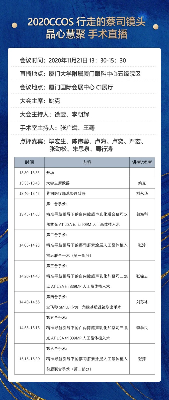 金沙9001以诚为本观2020CCOS:2天4场直播,近20台眼科手术,大咖邀您一起来观摩研讨3.jpg