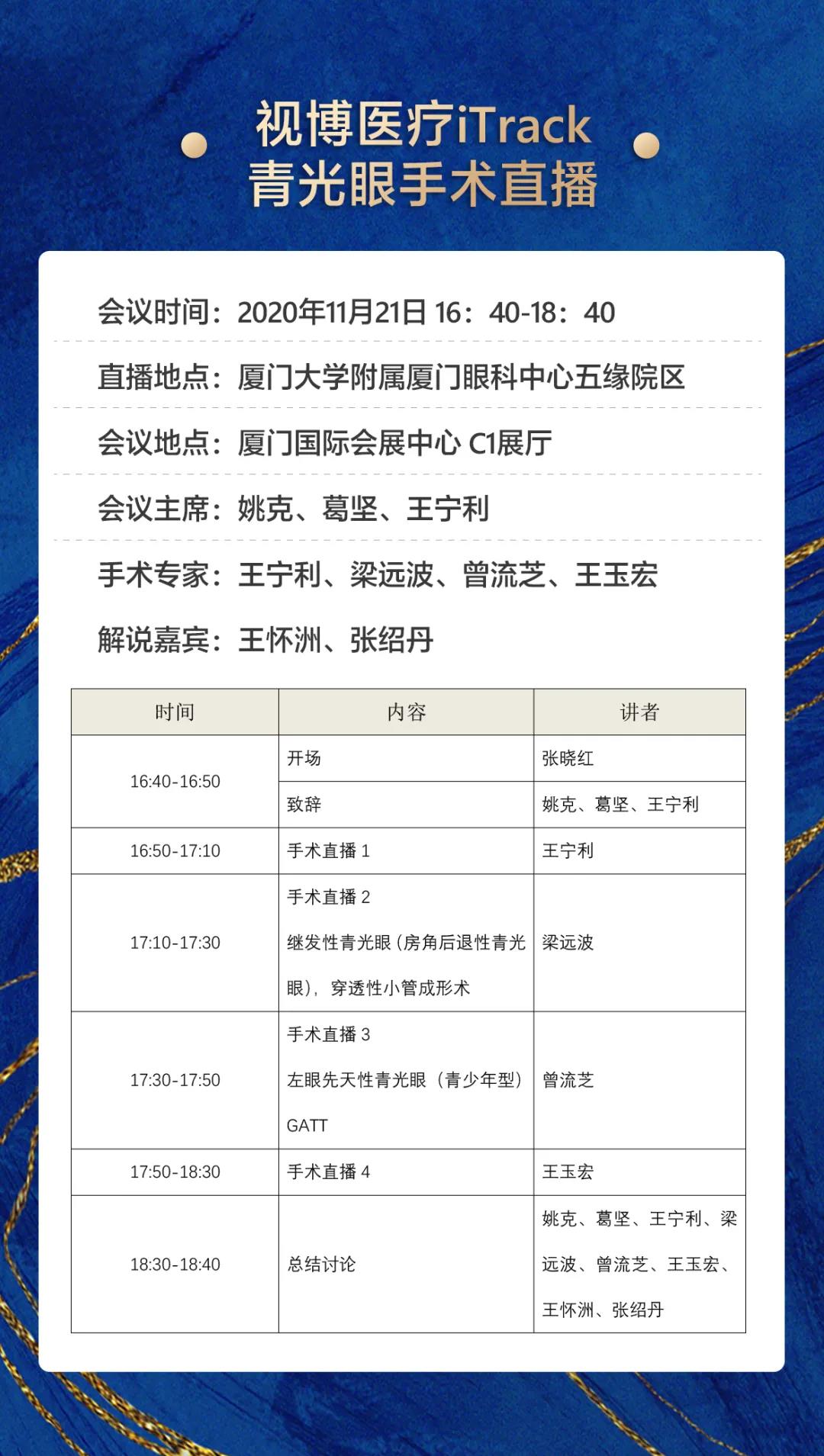 金沙9001以诚为本观2020CCOS:2天4场直播,近20台眼科手术,大咖邀您一起来观摩研讨5.jpg 金沙9001以诚为本观2020CCOS:2天4场直播,近20台眼科手术,大咖邀您一起来观摩研讨5.jpg