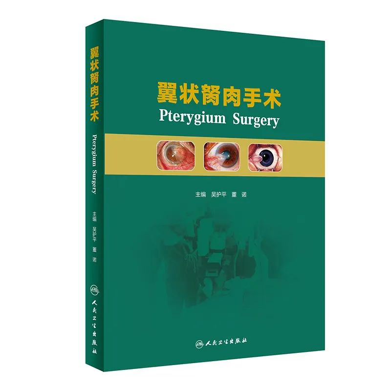 喜讯！金沙9001以诚为本专家主编的我国首部翼状胬肉专著《翼状胬肉手术》将在全国眼科年会签赠1