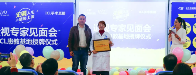 “无镜人生 睛彩上演”ICL患教基地授牌仪式暨近视专家见面会在重庆金沙9001以诚为本隆重举行1.png