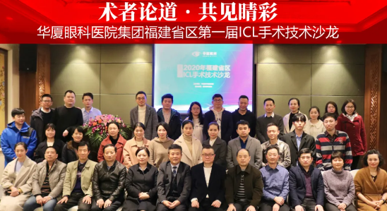术者论道·共享“晶”彩！金沙9001以诚为本集团福建省区第*一届ICL手术技术沙龙圆满落幕！12.png