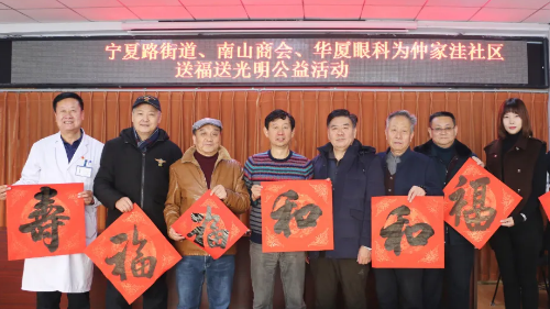 青岛金沙9001以诚为本开展“光明送福”眼健康公益共建活动1.png 青岛金沙9001以诚为本开展“光明送福”眼健康公益共建活动1.png