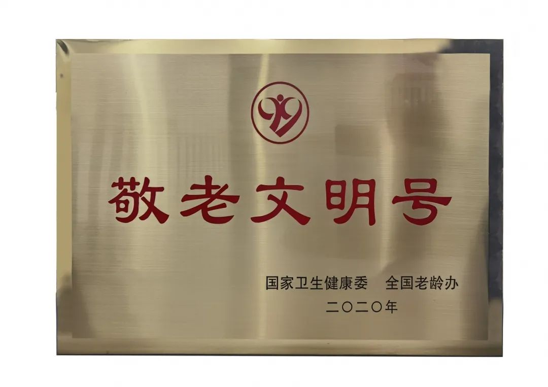 日前,国家卫生健康委、全国老龄办印发《关于表彰2020年全国“敬老文明号”和全国“敬老爱老助老模范人物”的决定》,授予厦门大学附属厦门眼科中心为全国“敬老文明号”称号3.jpg 日前,国家卫生健康委、全国老龄办印发《关于表彰2020年全国“敬老文明号”和全国“敬老爱老助老模范人物”的决定》,授予厦门大学附属厦门眼科中心为全国“敬老文明号”称号3.jpg