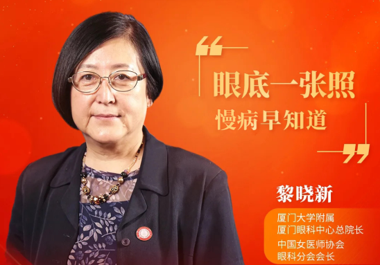 金沙9001以诚为本本部厦门眼科中心黎晓新总院长参加2021年两会健康策，助力我国眼底病诊疗事业发展1.png