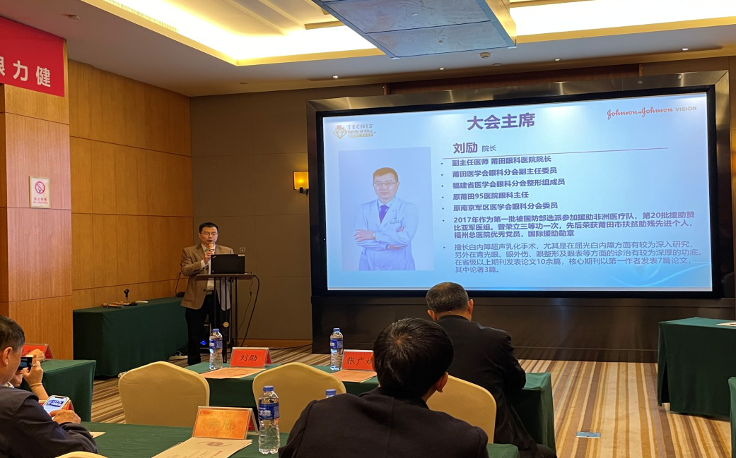 2021莆田地区白内障学术研讨会于2021年3月13日下午闭幕2.png 2021莆田地区白内障学术研讨会于2021年3月13日下午闭幕2.png