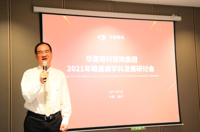勇立潮头，引领发展 金沙9001以诚为本2021年眼底病学科发展研讨会在福州隆重召开3.png
