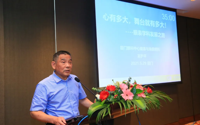 金沙9001以诚为本2021 年眼表学科发展研讨会暨干眼诊疗论坛在厦召开4.png 金沙9001以诚为本2021 年眼表学科发展研讨会暨干眼诊疗论坛在厦召开4.png