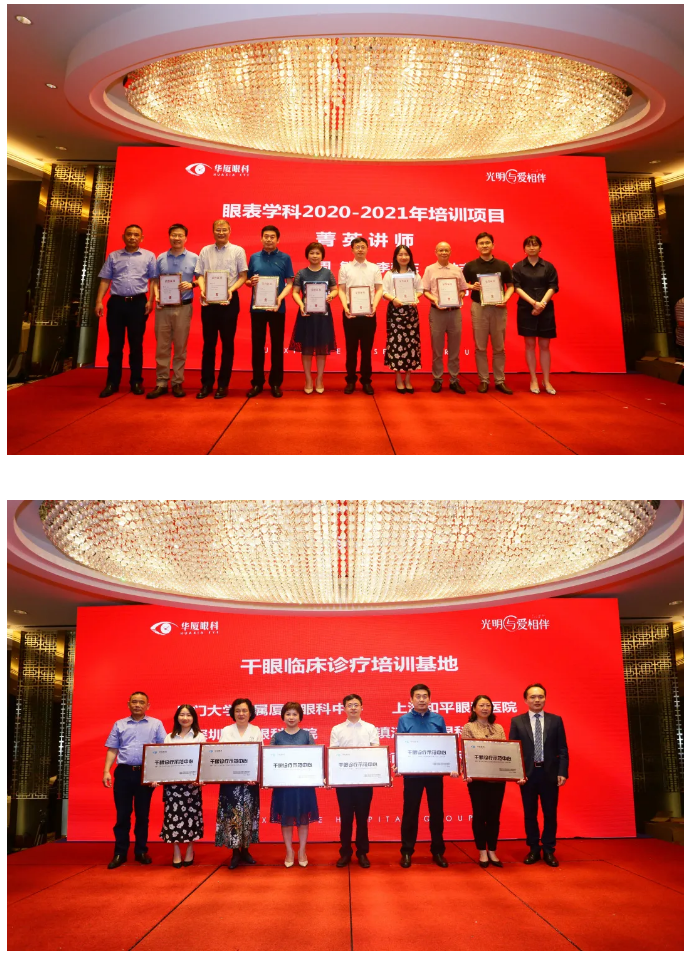 金沙9001以诚为本2021 年眼表学科发展研讨会暨干眼诊疗论坛在厦召开26.png