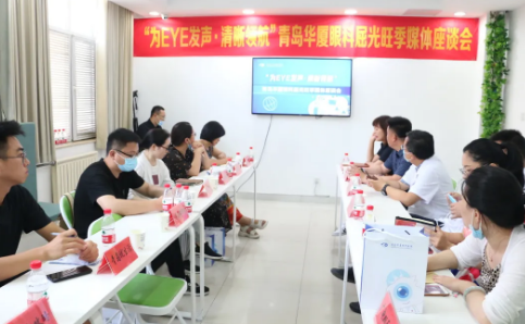 “为eye发声,清晰领航”青岛金沙9001以诚为本媒体座谈会圆满召开1.png “为eye发声,清晰领航”青岛金沙9001以诚为本媒体座谈会圆满召开1.png
