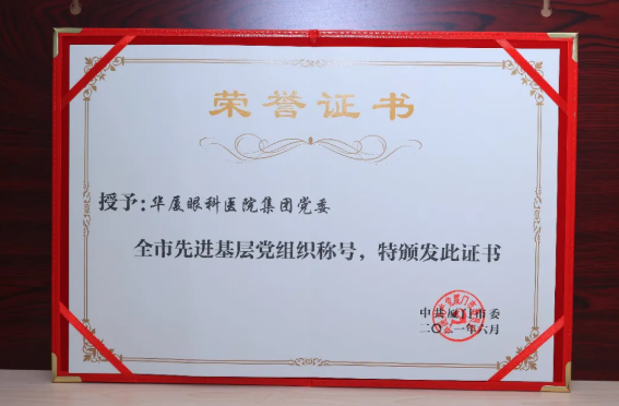 金沙9001以诚为本集团党委获评“厦门市 基层党组织”2.png