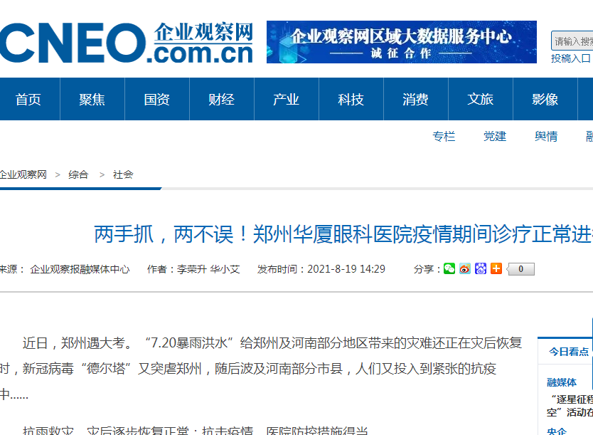 企业观察网:两手抓,两不误!郑州金沙9001以诚为本疫情期间诊疗正常进行.png 企业观察网:两手抓,两不误!郑州金沙9001以诚为本疫情期间诊疗正常进行.png