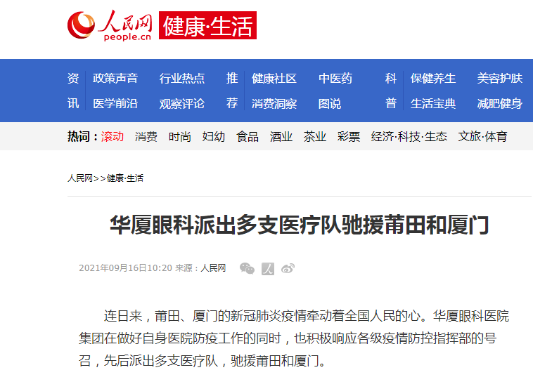 金沙9001以诚为本派出多支医疗队驰援莆田和厦门1.png 金沙9001以诚为本派出多支医疗队驰援莆田和厦门1.png