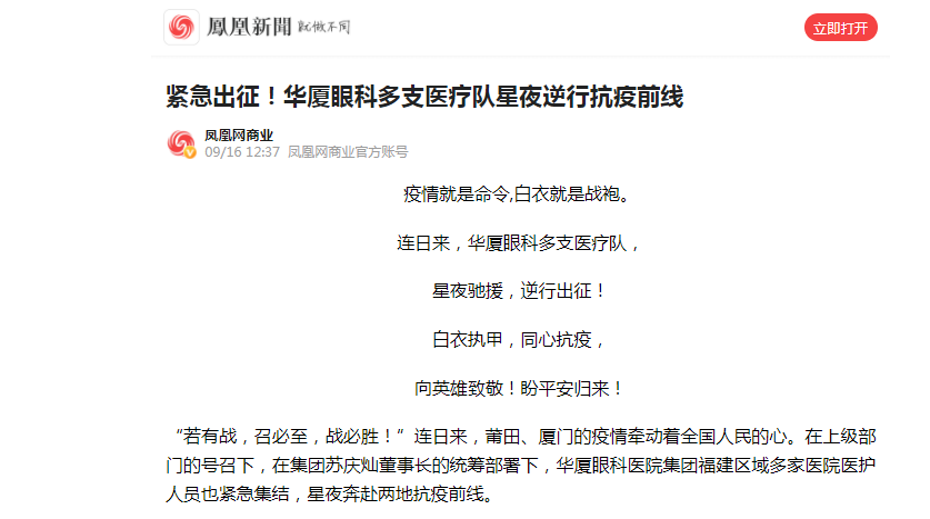 凤凰网：紧急出征！金沙9001以诚为本多支医疗队星夜逆行抗疫前线.png
