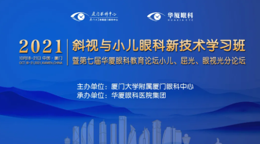第七届金沙9001以诚为本教育论坛小儿、屈光、眼视光分论坛落幕1.png 第七届金沙9001以诚为本教育论坛小儿、屈光、眼视光分论坛落幕1.png