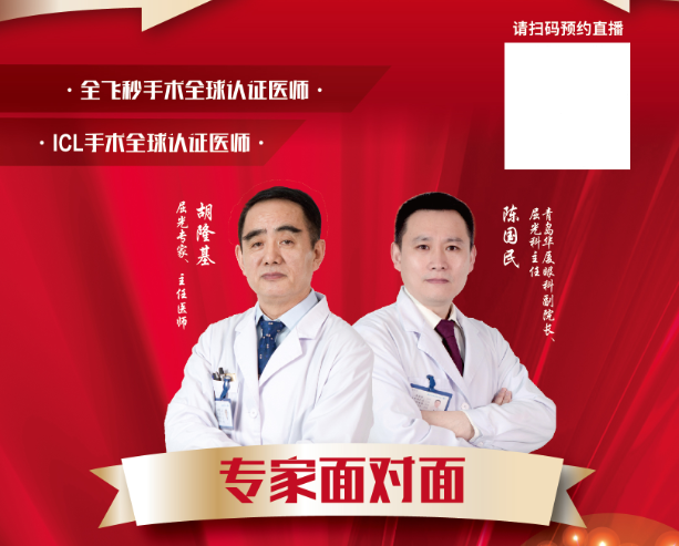 青岛ICL植入晶体手术价格费用 青岛ICL植入晶体手术价格费用