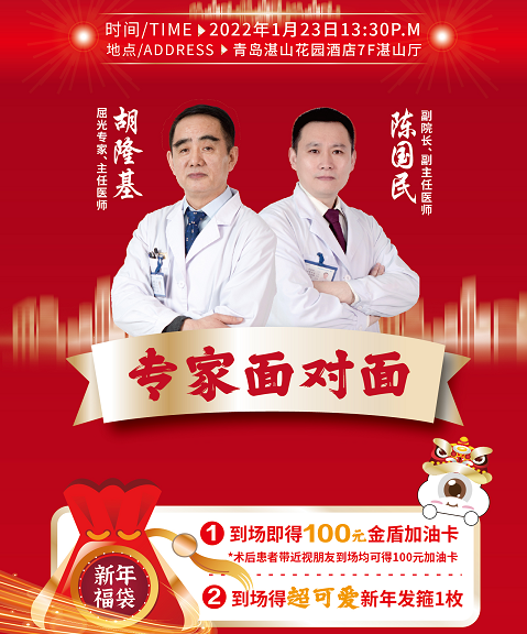 青岛1.23活动1.png 青岛1.23活动1.png