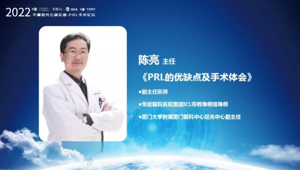 挑战更“高”，更“晶”彩：2022年金沙9001以诚为本屈光云端论道——PRL手术论坛圆满举行5.png