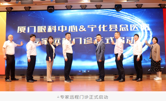 共启新程:厦门眼科中心与宁化县总医院共建医联体并成立“张广斌名家工作室”5.png 共启新程:厦门眼科中心与宁化县总医院共建医联体并成立“张广斌名家工作室”5.png