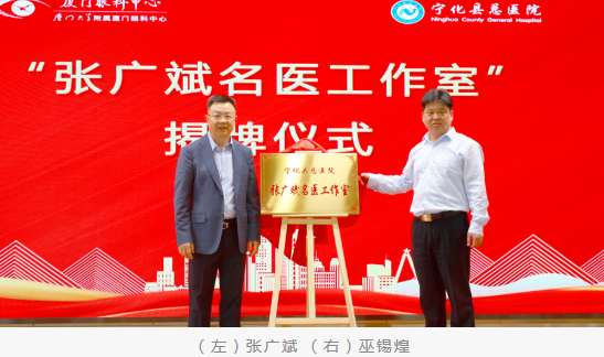 共启新程:厦门眼科中心与宁化县总医院共建医联体并成立“张广斌名家工作室”6.png 共启新程:厦门眼科中心与宁化县总医院共建医联体并成立“张广斌名家工作室”6.png