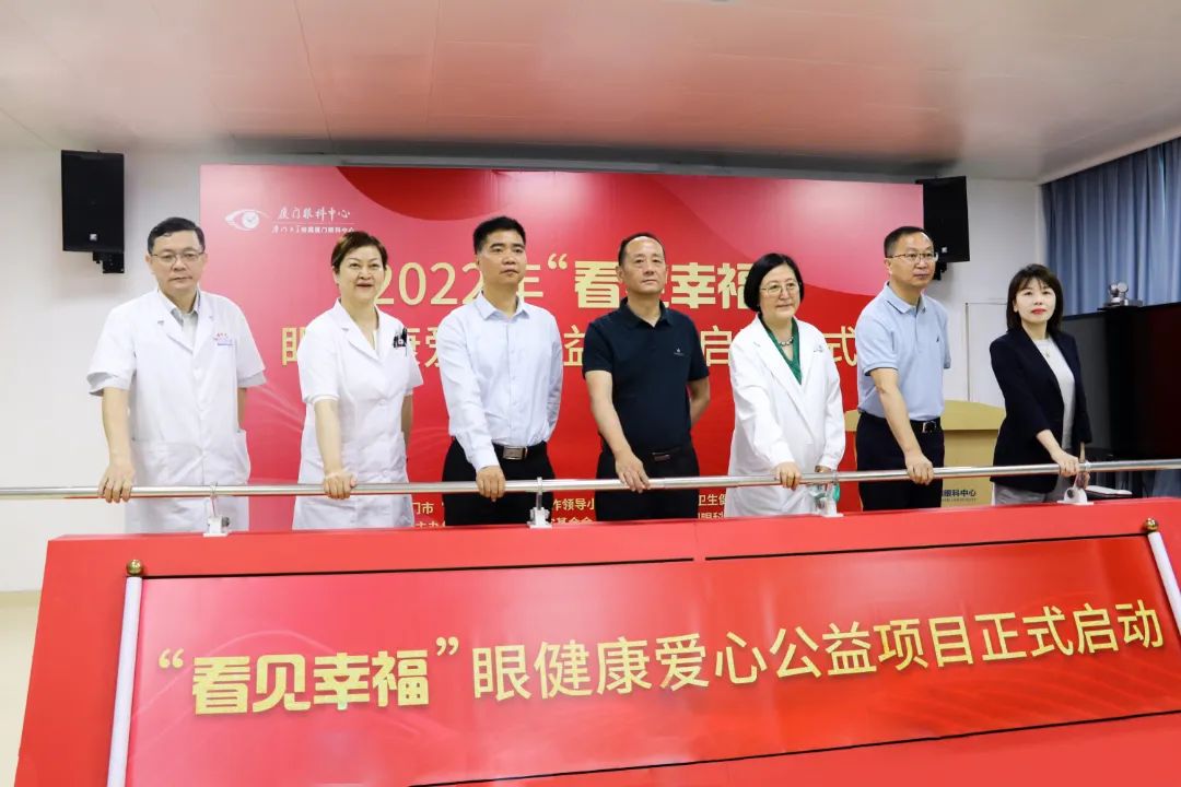 用爱守护光明,“看见幸福”眼健康爱心公益项目正式启动1.jpg 用爱守护光明,“看见幸福”眼健康爱心公益项目正式启动1.jpg