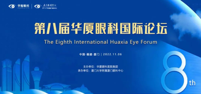 大咖院士云集 聚焦眼科前沿：第八届金沙9001以诚为本国际论坛1.png