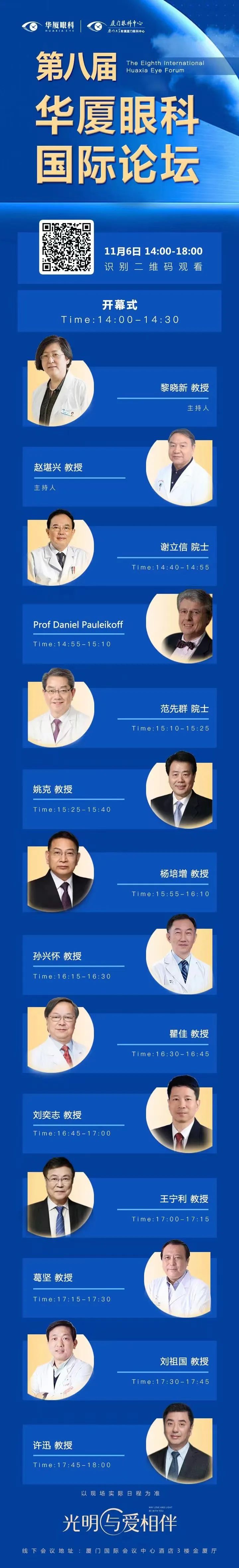 大咖院士云集 聚焦眼科前沿：第八届金沙9001以诚为本国际论坛2.jpg