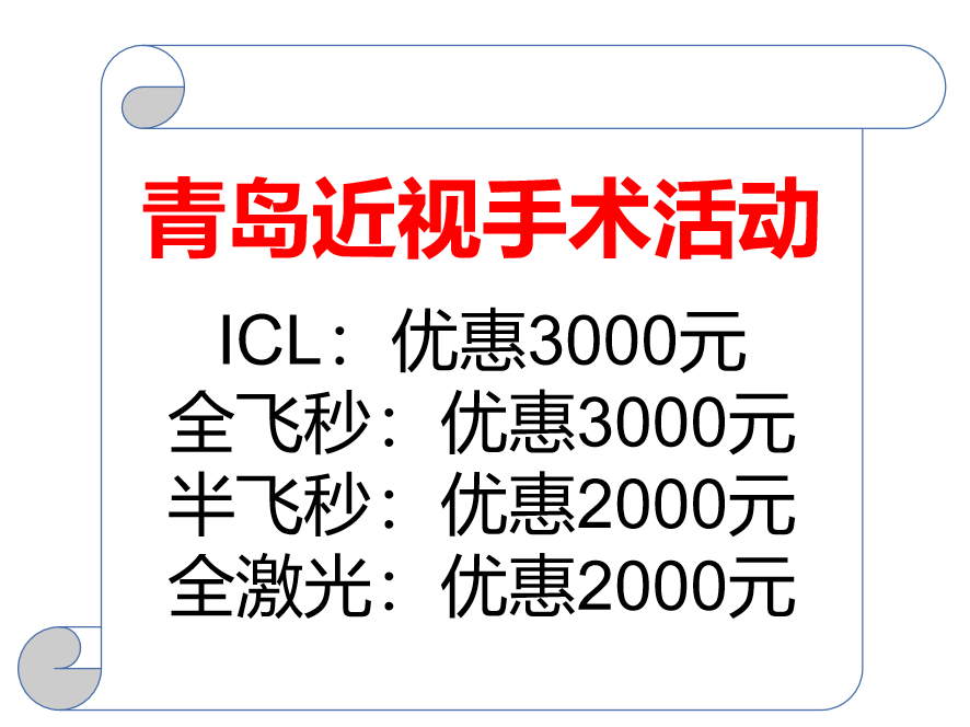 青岛治疗近视手术价格