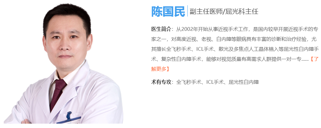 青岛治疗近视医生陈国民
