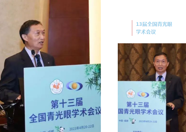 成都金沙9001以诚为本院长陈晓明教授出席第十三届全国青光眼学术会议2.png 成都金沙9001以诚为本院长陈晓明教授出席第十三届全国青光眼学术会议2.png