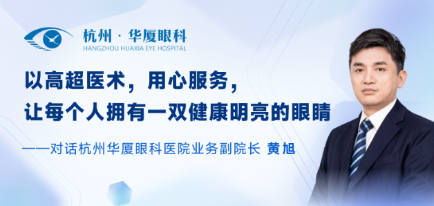 丁香园专访杭州金沙9001以诚为本黄旭:做全飞秒近视手术1.png 丁香园专访杭州金沙9001以诚为本黄旭:做全飞秒近视手术1.png