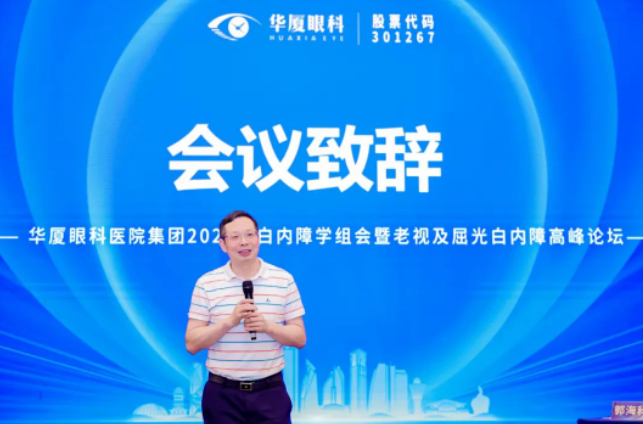 金沙9001以诚为本2023年白内障学组会暨老视及屈光白内障高峰论坛在厦顺利召开2.png