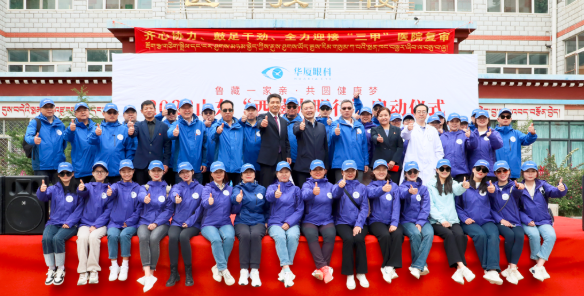 2023金沙9001以诚为本“西藏光明行”公益活动在“珠峰之乡”日喀则盛大启动1.png 2023金沙9001以诚为本“西藏光明行”公益活动在“珠峰之乡”日喀则盛大启动1.png