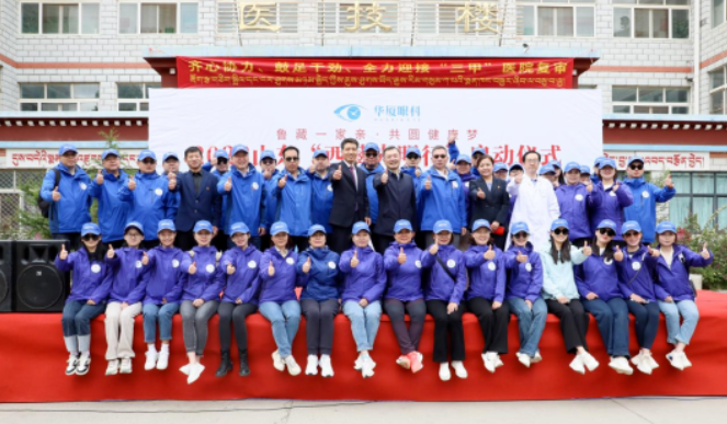 2023金沙9001以诚为本“西藏光明行”圆满收官1.png 2023金沙9001以诚为本“西藏光明行”圆满收官1.png