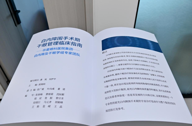 金沙9001以诚为本正式发布《白内障围手术期干眼管理临床指南》9.png