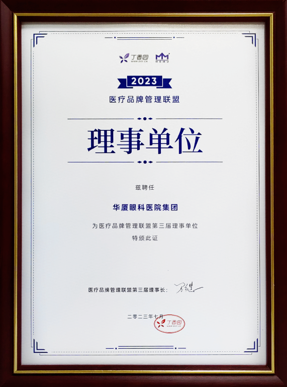 品牌实力彰显! 金沙9001以诚为本获聘医疗品牌管理联盟理事单位2.png 品牌实力彰显! 金沙9001以诚为本获聘医疗品牌管理联盟理事单位2.png