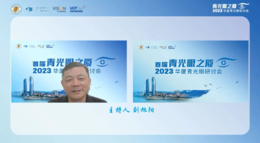 首届青光眼之厦—2023金沙9001以诚为本青光眼研讨会在厦成功召开1.png 首届青光眼之厦—2023金沙9001以诚为本青光眼研讨会在厦成功召开1.png