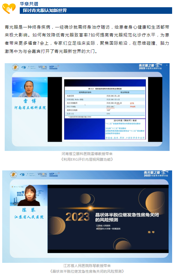 首届青光眼之厦—2023金沙9001以诚为本青光眼研讨会在厦成功召开6.png
