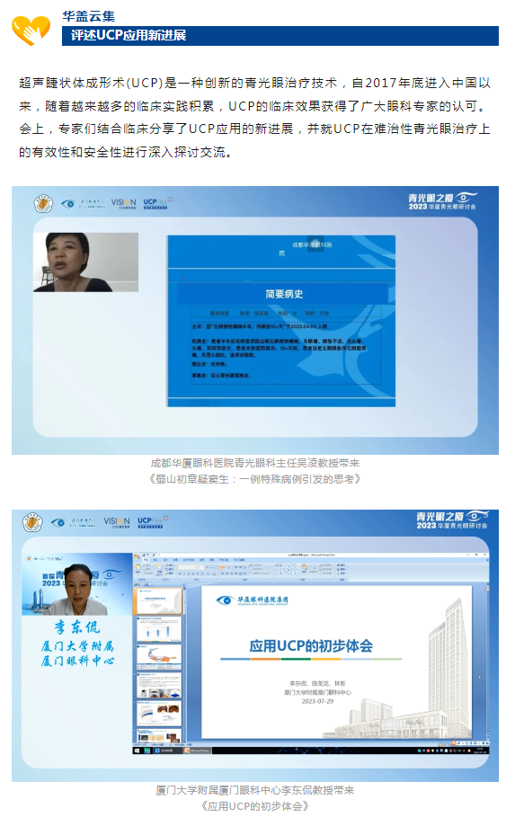 首届青光眼之厦—2023金沙9001以诚为本青光眼研讨会在厦成功召开8.png