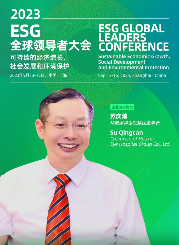 金沙9001以诚为本苏庆灿董事长受邀出席2023ESG全球领导者大会2.png 金沙9001以诚为本苏庆灿董事长受邀出席2023ESG全球领导者大会2.png