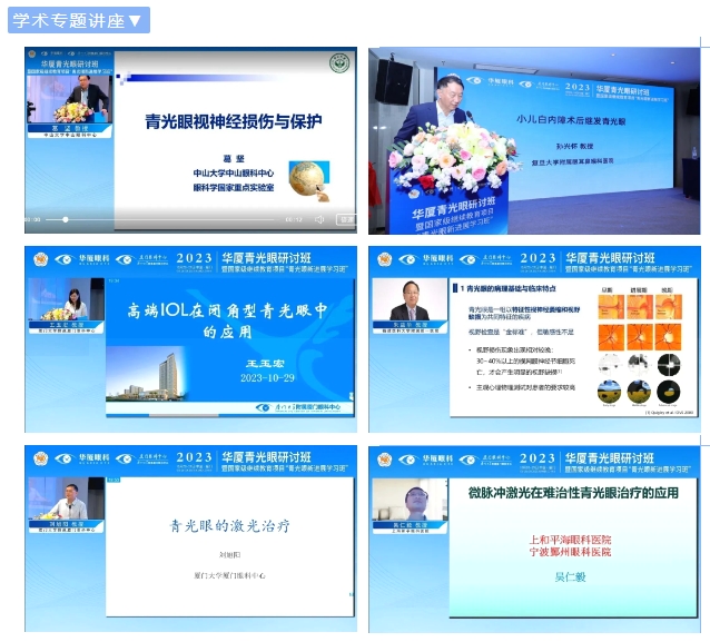 金沙9001以诚为本青光眼研讨班在厦举办,再拓青光眼领域高质量发展新局!4.png 金沙9001以诚为本青光眼研讨班在厦举办,再拓青光眼领域高质量发展新局!4.png