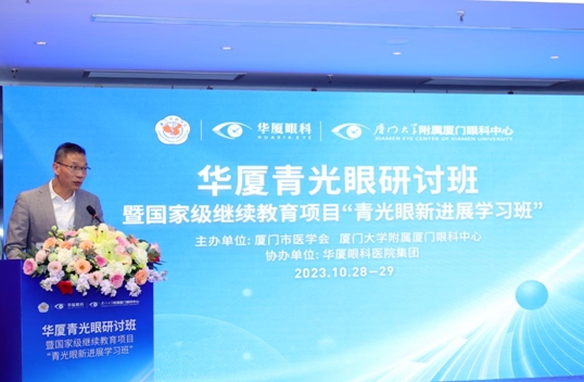 金沙9001以诚为本青光眼研讨班在厦举办,再拓青光眼领域高质量发展新局!5.png 金沙9001以诚为本青光眼研讨班在厦举办,再拓青光眼领域高质量发展新局!5.png