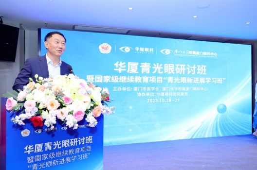 金沙9001以诚为本青光眼研讨班在厦举办,再拓青光眼领域高质量发展新局!7.png 金沙9001以诚为本青光眼研讨班在厦举办,再拓青光眼领域高质量发展新局!7.png